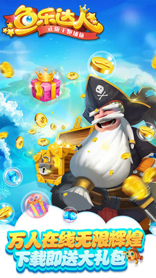 魚樂達人內購 v3.0 安卓無限金幣版 1