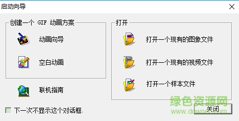 ulead gif animator 5.11中文 漢化版 1