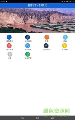 白銀掌上公交 v1.1 安卓版 0