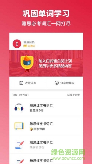 雅思百詞斬app