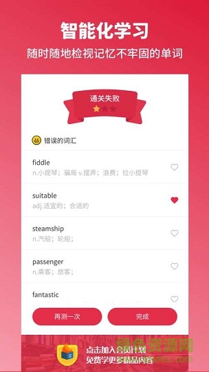 雅思百詞斬背單詞 v1.0 安卓版 3