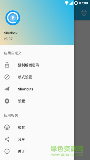 sherlock手機(jī)鎖定app
