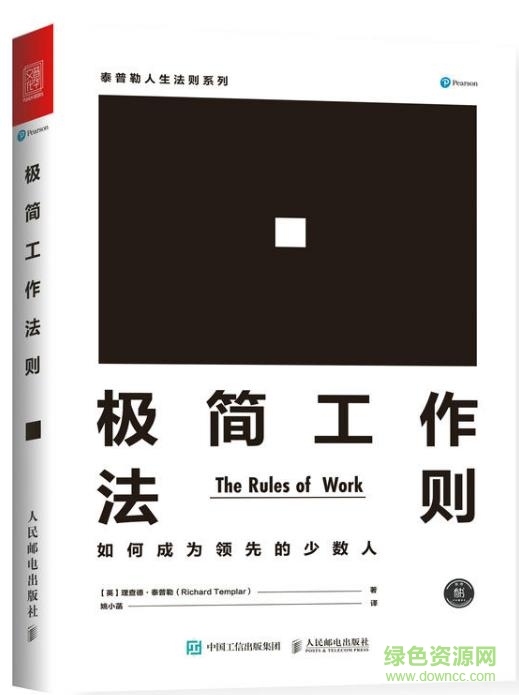 極簡工作法則 mobi0