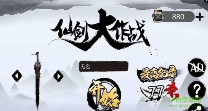 仙劍大作戰(zhàn)無限生命