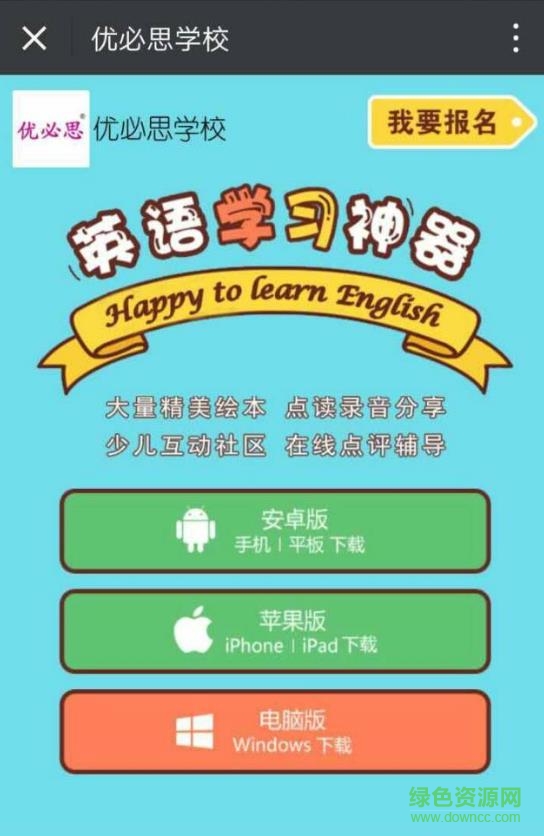 優(yōu)必思學(xué)校app