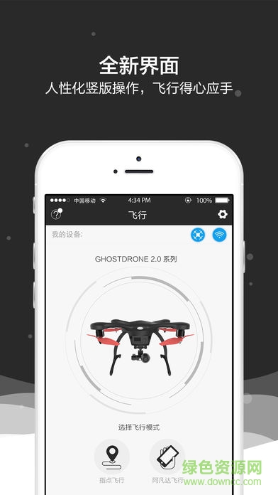 EHANG Play(ghostdrone2.0手機版) v2.2.6 安卓版 0