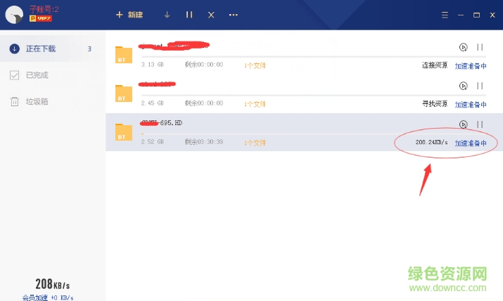 迅雷u(yù)享版正式3.1.6.336