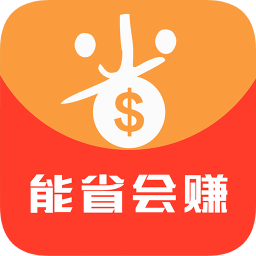 能省會賺