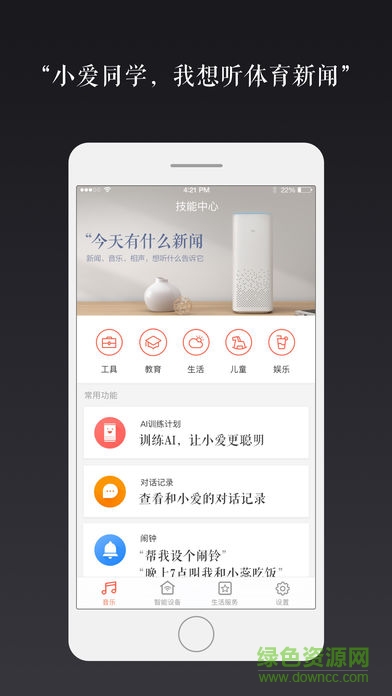 小愛語音引擎最新版 v1.2.9 安卓版 0