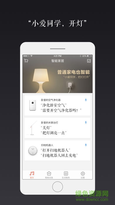小愛語音引擎最新版 v1.2.9 安卓版 1