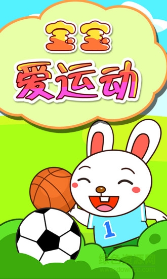 寶寶巴士寶寶愛運(yùn)動 v1.1.10 安卓版 0