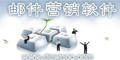 郵件營銷