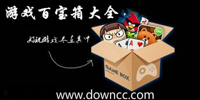 百寶箱