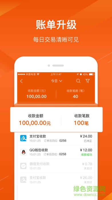 平安收銀寶0