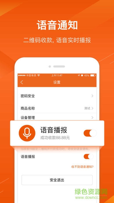 平安收銀寶1