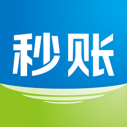 秒賬商戶版