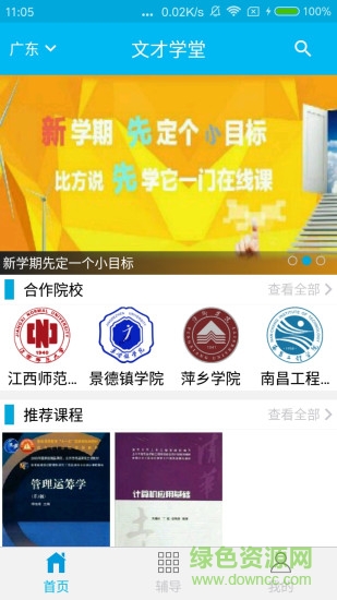 南京文才學堂手機版 v4.3.8 安卓版 3