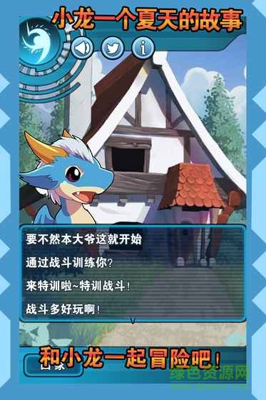 小龍的風(fēng)詩無限金幣版(仔竜の風(fēng)詩) v1.32 安卓版 0
