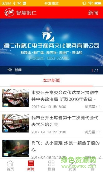 智慧銅仁app