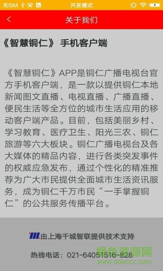 智慧銅仁軟件