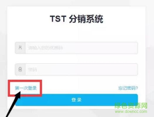 tst分銷系統(tǒng)登錄平臺 v2020 最新pc版 0