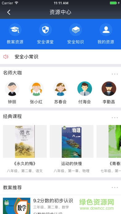學(xué)安成長(zhǎng)下載