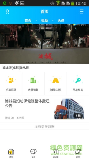 浦城論壇3