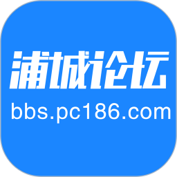 浦城論壇