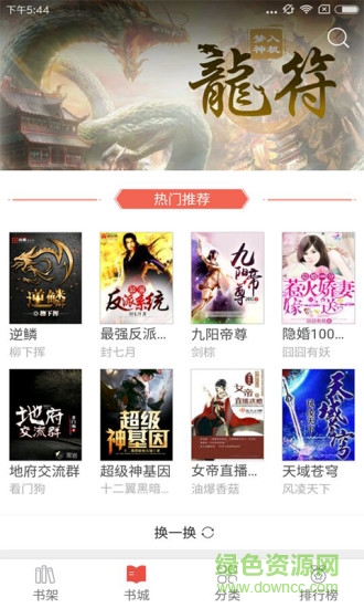 胖子追書app v4.6 安卓最新版 1