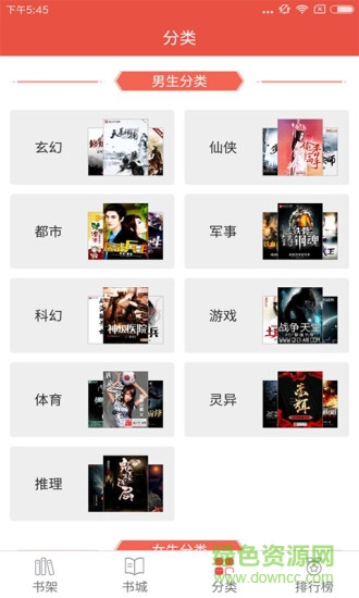 胖子追書