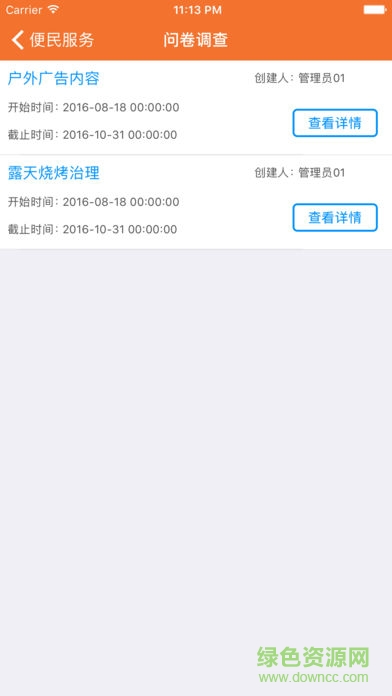 徐州城管(市民城管通) v1.0.0425 安卓版 0