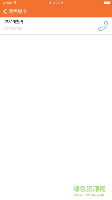 徐州城管(市民城管通) v1.0.0425 安卓版 2