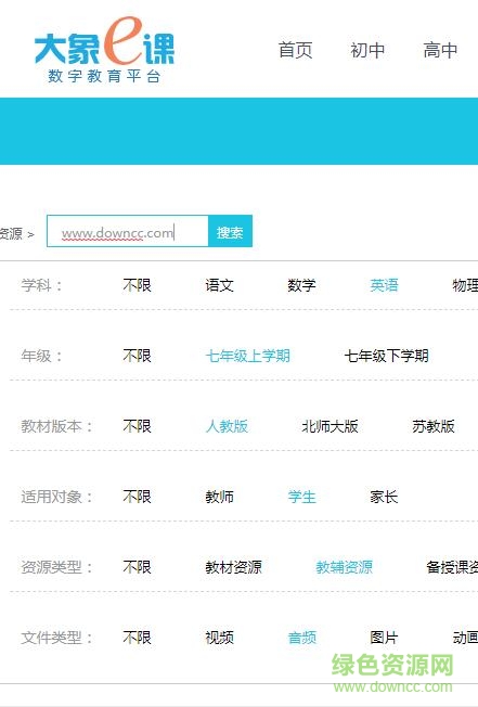 大象e課平臺(tái)手機(jī)版 v1.0 安卓版 0
