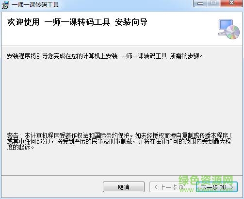 一師一優(yōu)課轉(zhuǎn)碼器(視頻課件轉(zhuǎn)碼) v2017 最新免費版 0