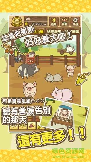養(yǎng)豬場(chǎng)mix中文版 v4.6 安卓漢化版 0