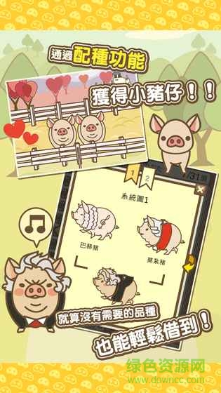 養(yǎng)豬場(chǎng)mix最新版下載
