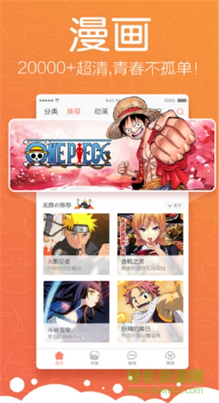 7878動(dòng)漫安卓版下載