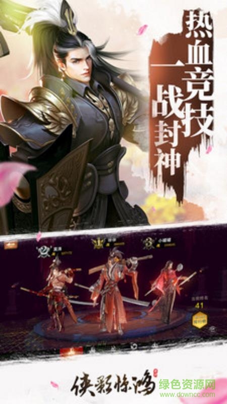 俠影驚鴻手游
