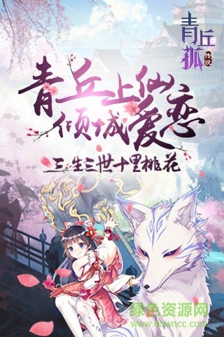 青丘孤傳說bt變態(tài)版 v1.7.6 安卓版 0