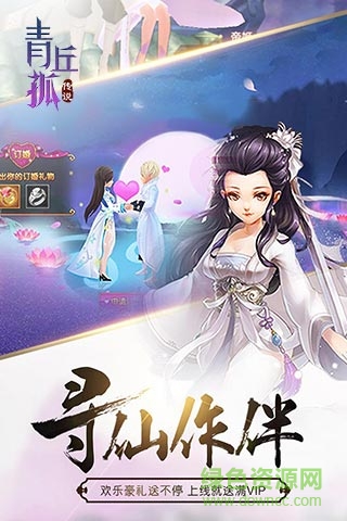 青丘孤傳說bt變態(tài)版 v1.7.6 安卓版 1