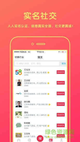 貓嗅微名片 v2.0.5 安卓版 3