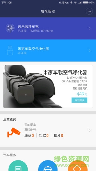 睿米智駕生活(睿米智能生活) v2.3.2 安卓版 0