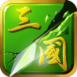 狂斬三國6內(nèi)購正式版