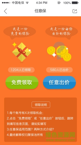 聚保池手機客戶端 v3.1.7 安卓新版 0