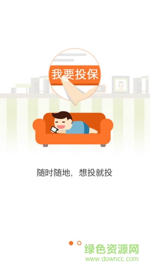 聚保池手機客戶端