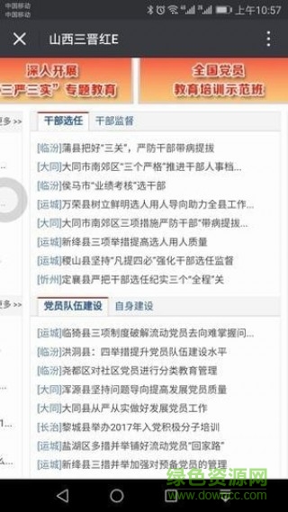 三晉紅e網(wǎng)兩學(xué)一做答題1