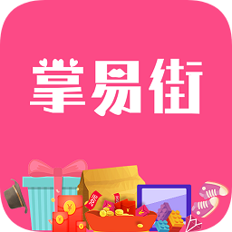掌易街手機(jī)版