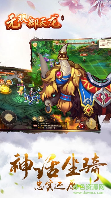 無雙御天龍 無雙御天龍手游下載