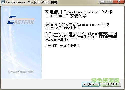 EastFax傳真服務(wù)器下載