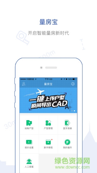 愛福窩量房寶 v3.9.6 安卓正式版 0